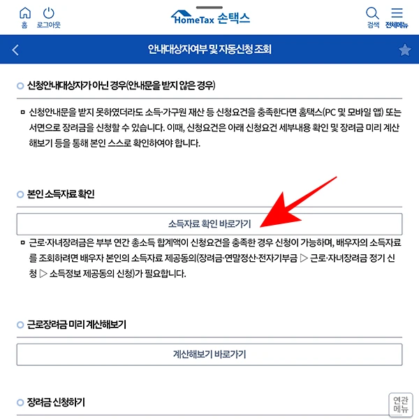 소득자료-요건-확인