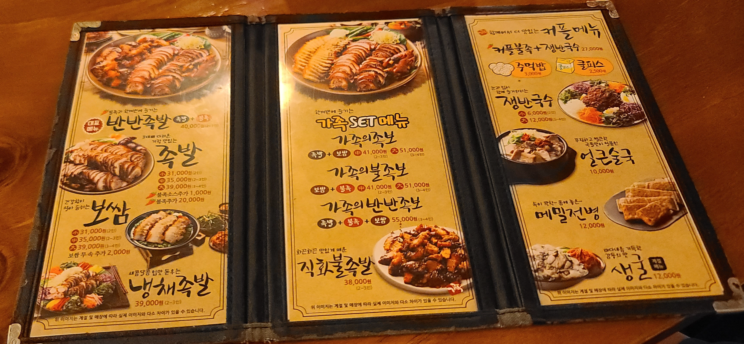 족발 보쌈 가장맛있는족발 단대오거리점 술안주 저녁식사 메뉴판