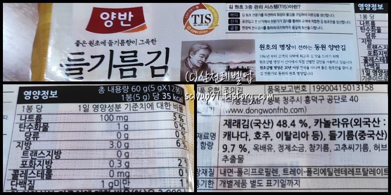 동원 양반 들기름김 5g 영양성분 원재료