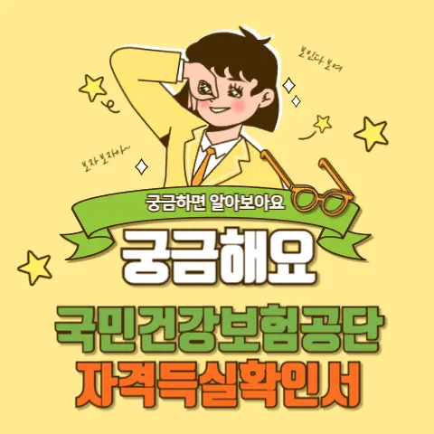 자격득실확인서 발급