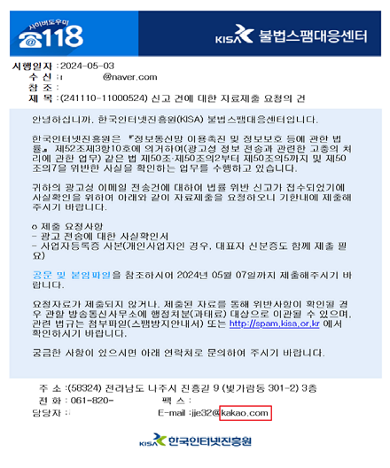 스팸대응센터