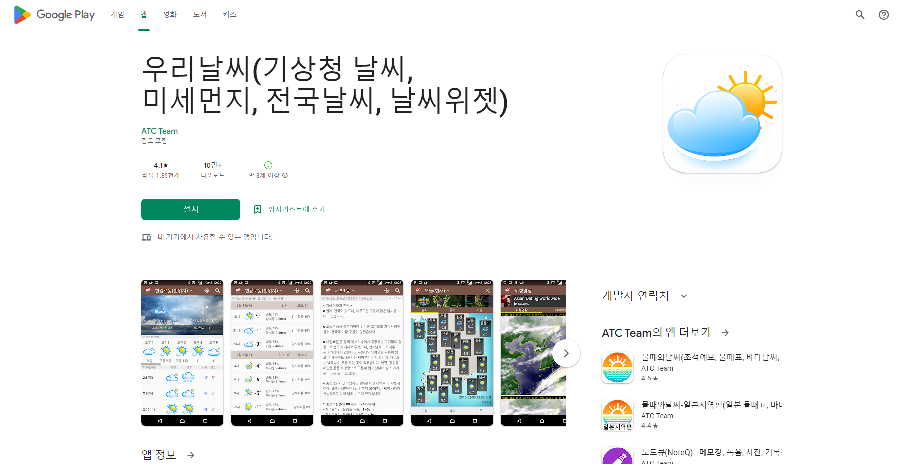 우리날씨, 오늘날씨, 내일날씨, 주간날씨 정보