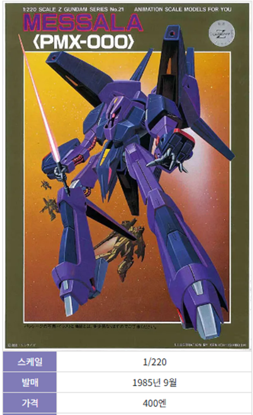 멧사라 무등급 박스아트입니다.