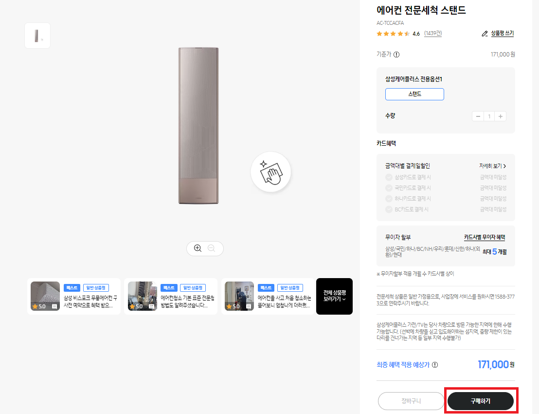 삼성 에어컨 청소서비스 비용 예약방법