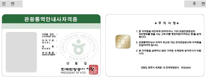 관광통역안내사 시험일정 응시자격 합격률 중장년 외국어 경력 전환_3