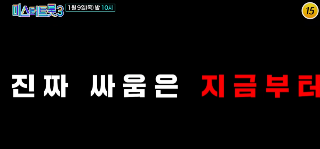 미스터트롯