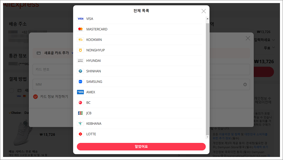 알리익스프레스(AliExpress) 결제 가능한 신용카드 종류.