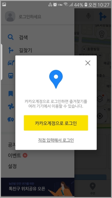 카카오맵 로그인