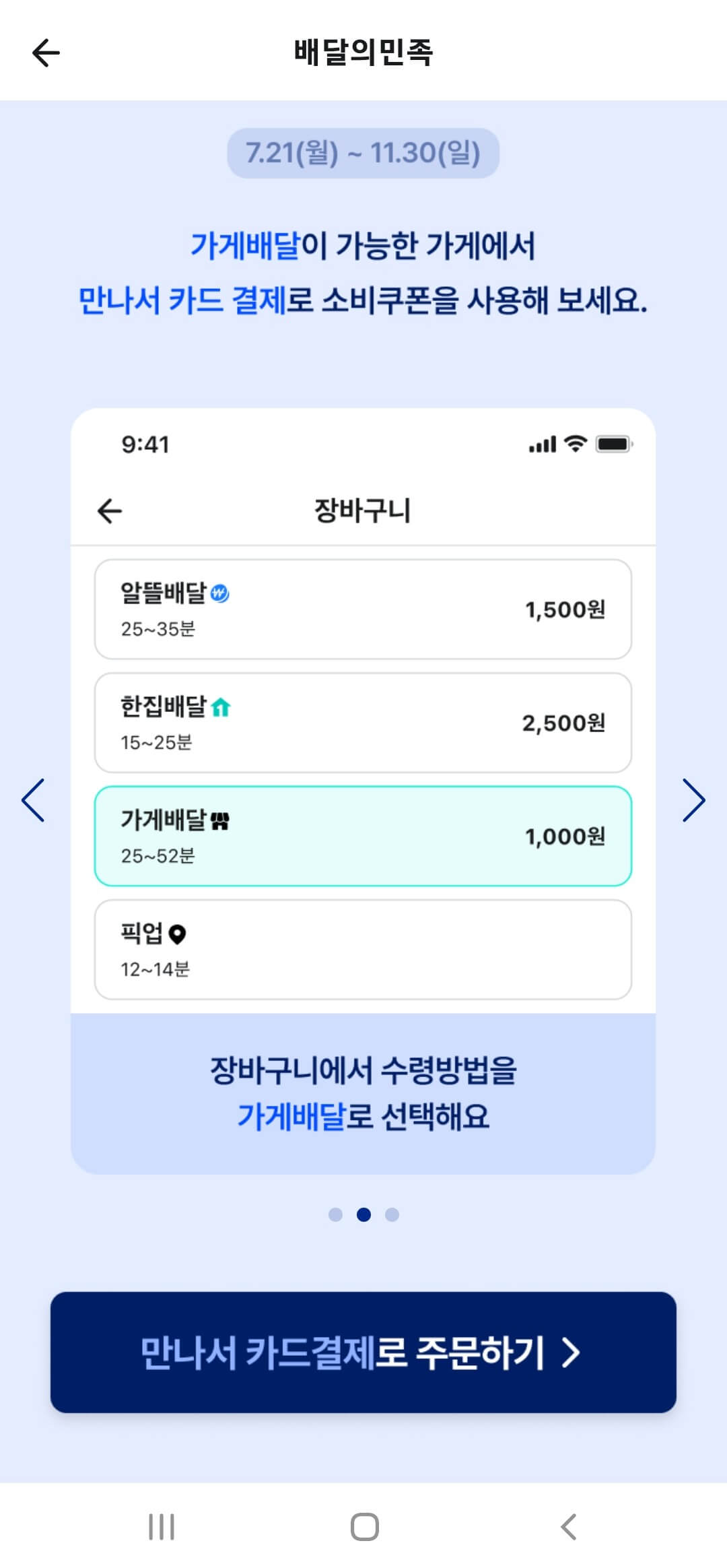 민생회복 소비쿠폰 온라인 사용처 주문 방법 