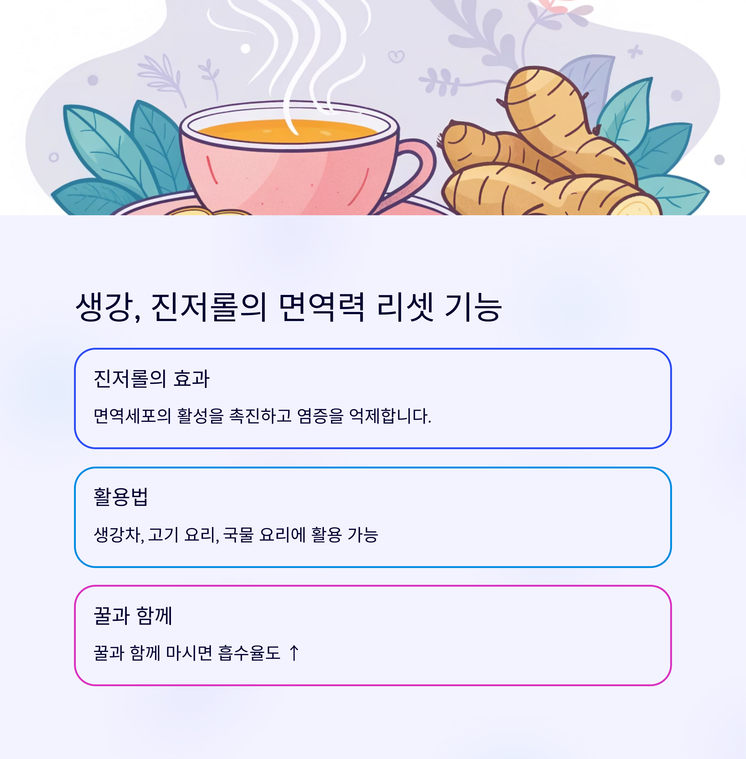 생강