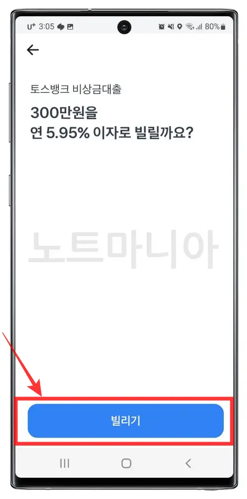 토스뱅크 비상금대출04