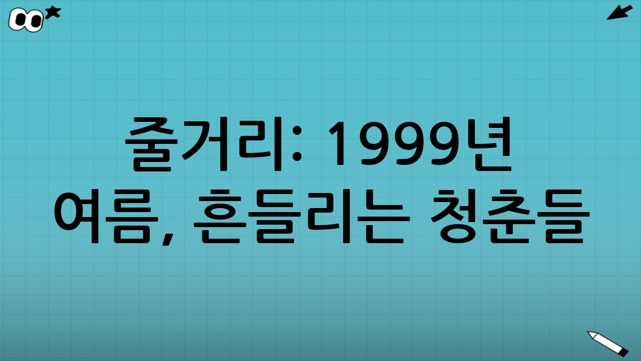 줄거리: 1999년