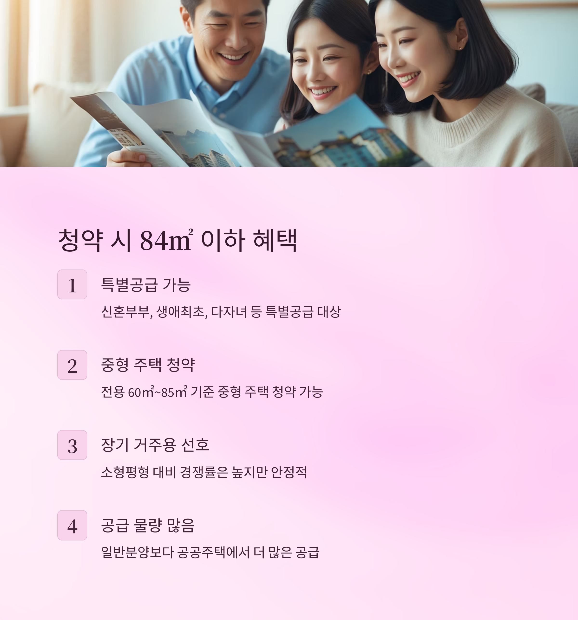 84이하 혜택