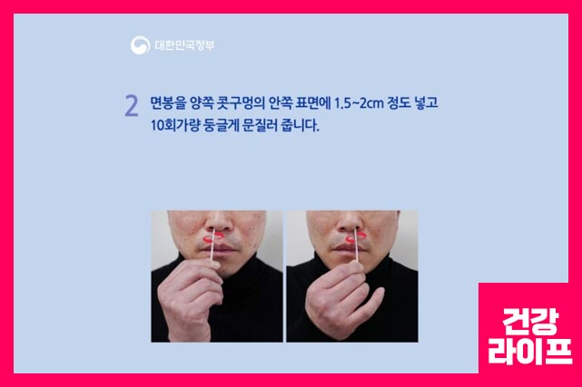 동봉된 면봉을 양쪽 콧구멍의 안쪽 표면에 1.5~2cm 정도 넣고 10회가량 둥글게 문질러 준다.