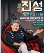 연말-트로트-콘서트-일정