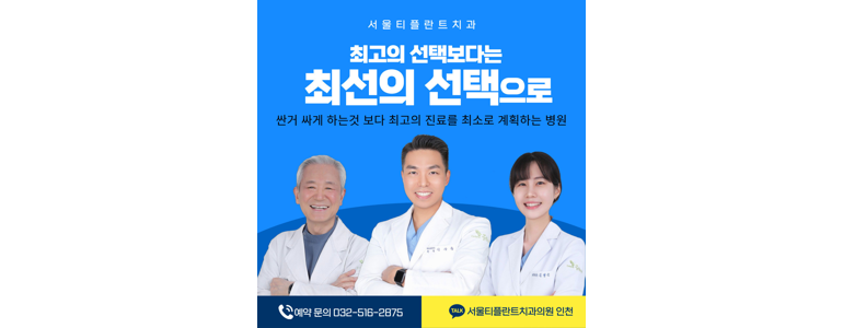 인천 부평구 틀니 병원