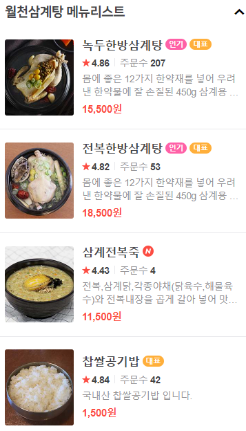 월천삼계탕 동탄점