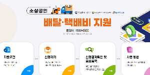 소상공인 배달 택배비 지원 신청하기 최대 30만원