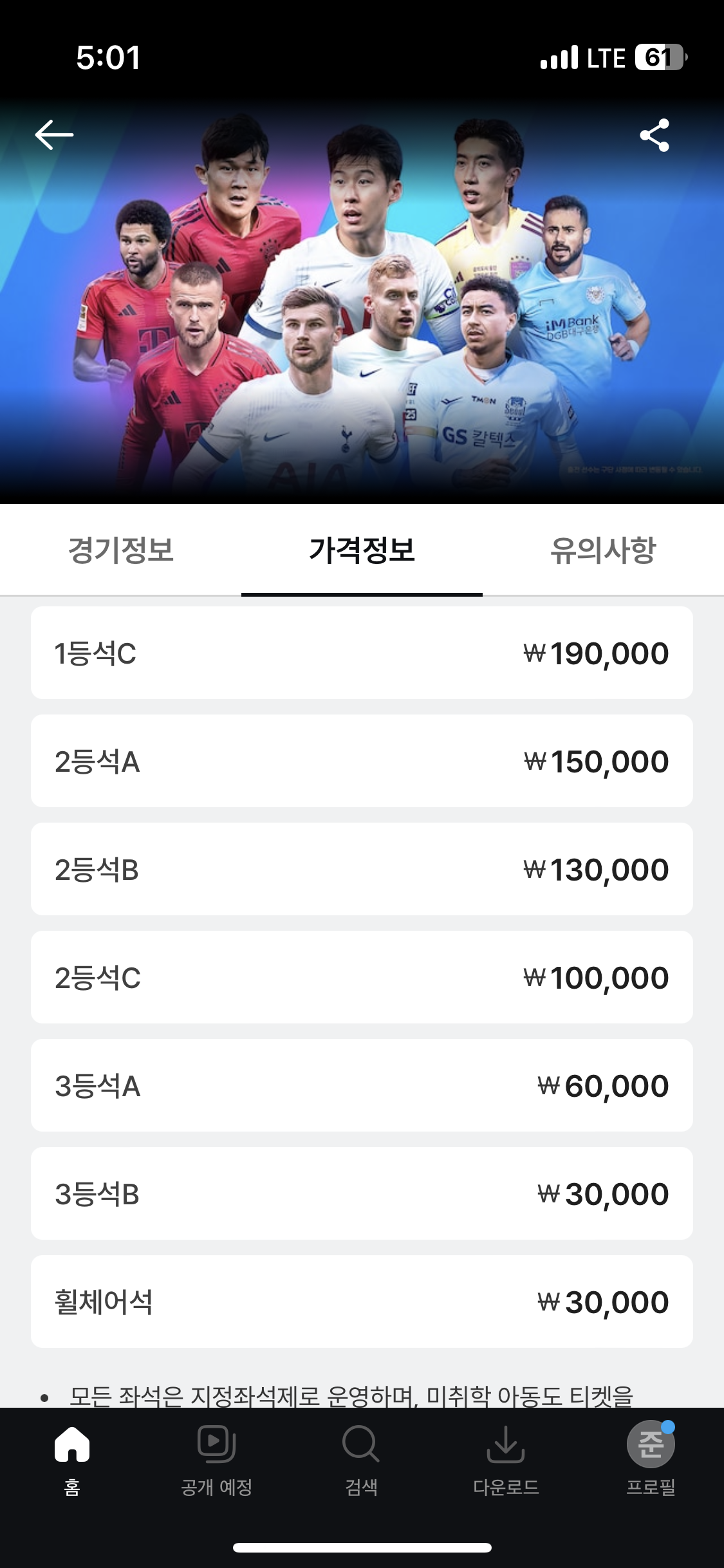 토트넘 뮌헨 티켓팅