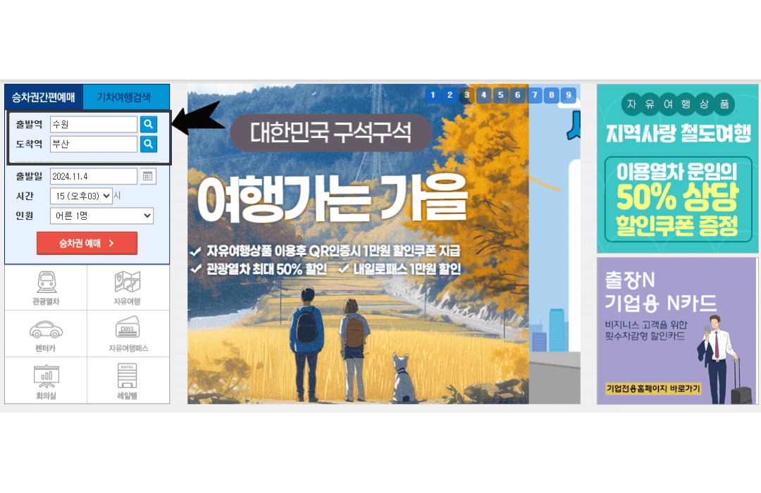레츠 코레일