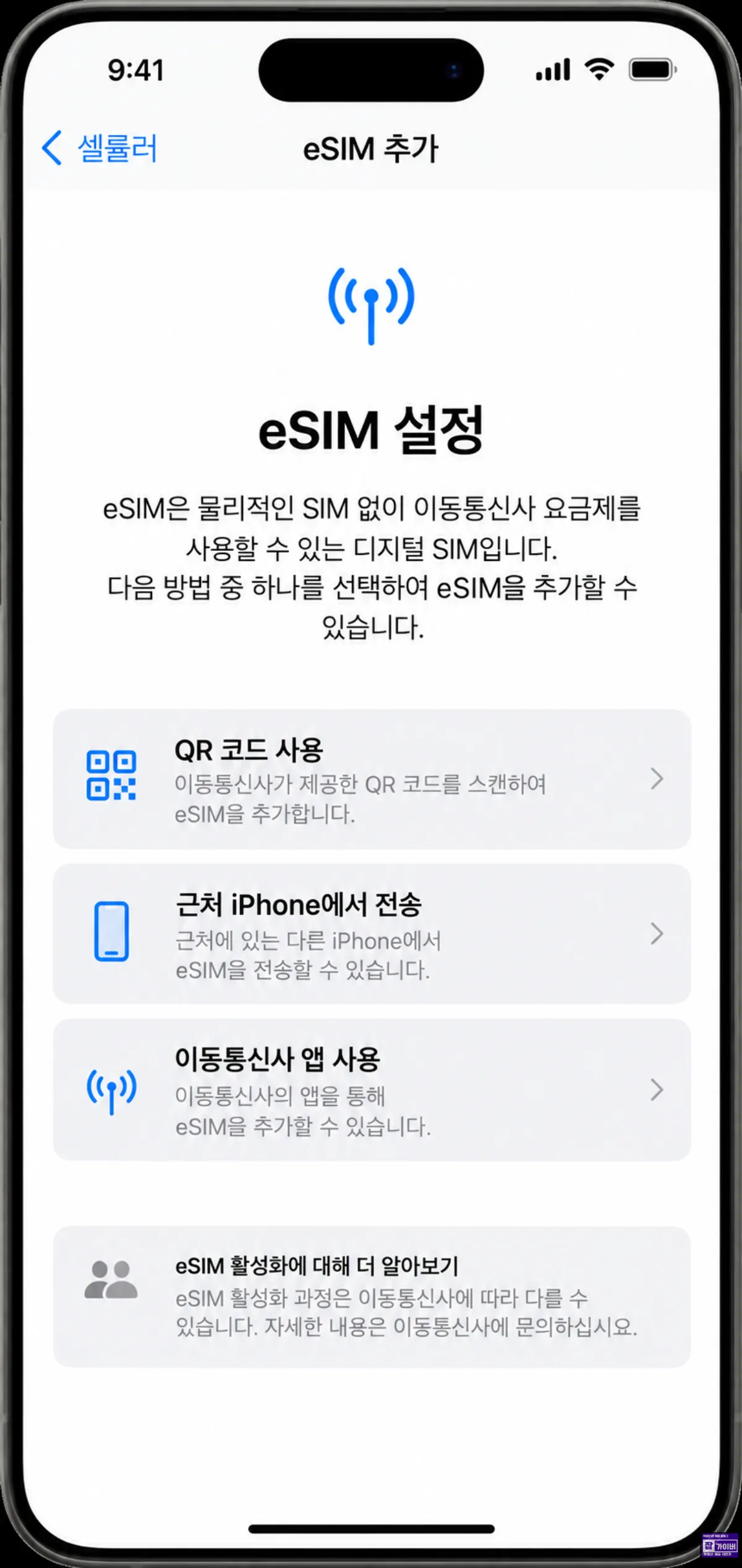 아이폰 eSIM 추가 QR 코드 이동통신사 개통 설정 화면