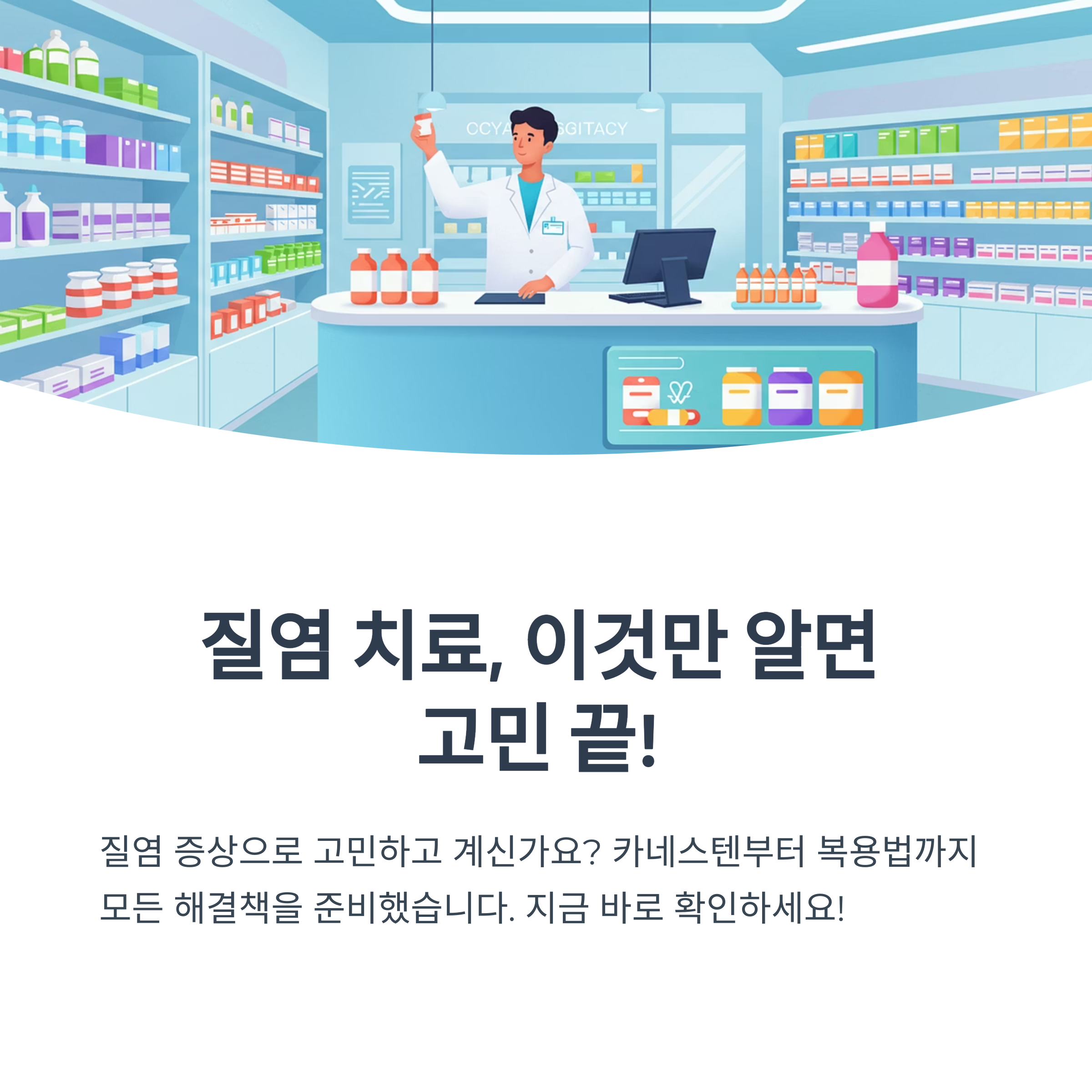 질염에 효과 있는 연고