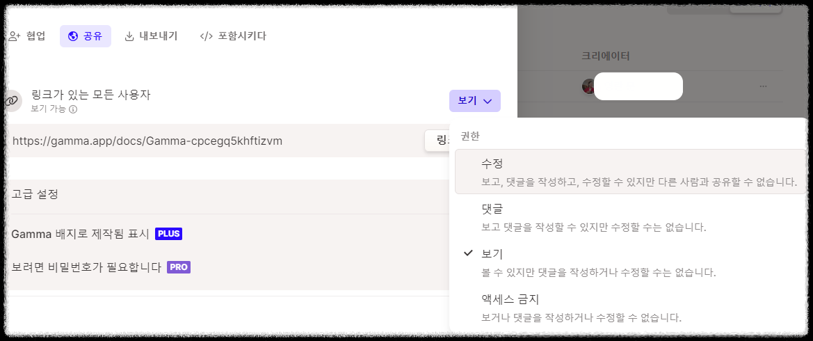 무료 PPT제작 감마(Gamma) AI 초간단 워크스페이스 공유, 실시간 협업 방법