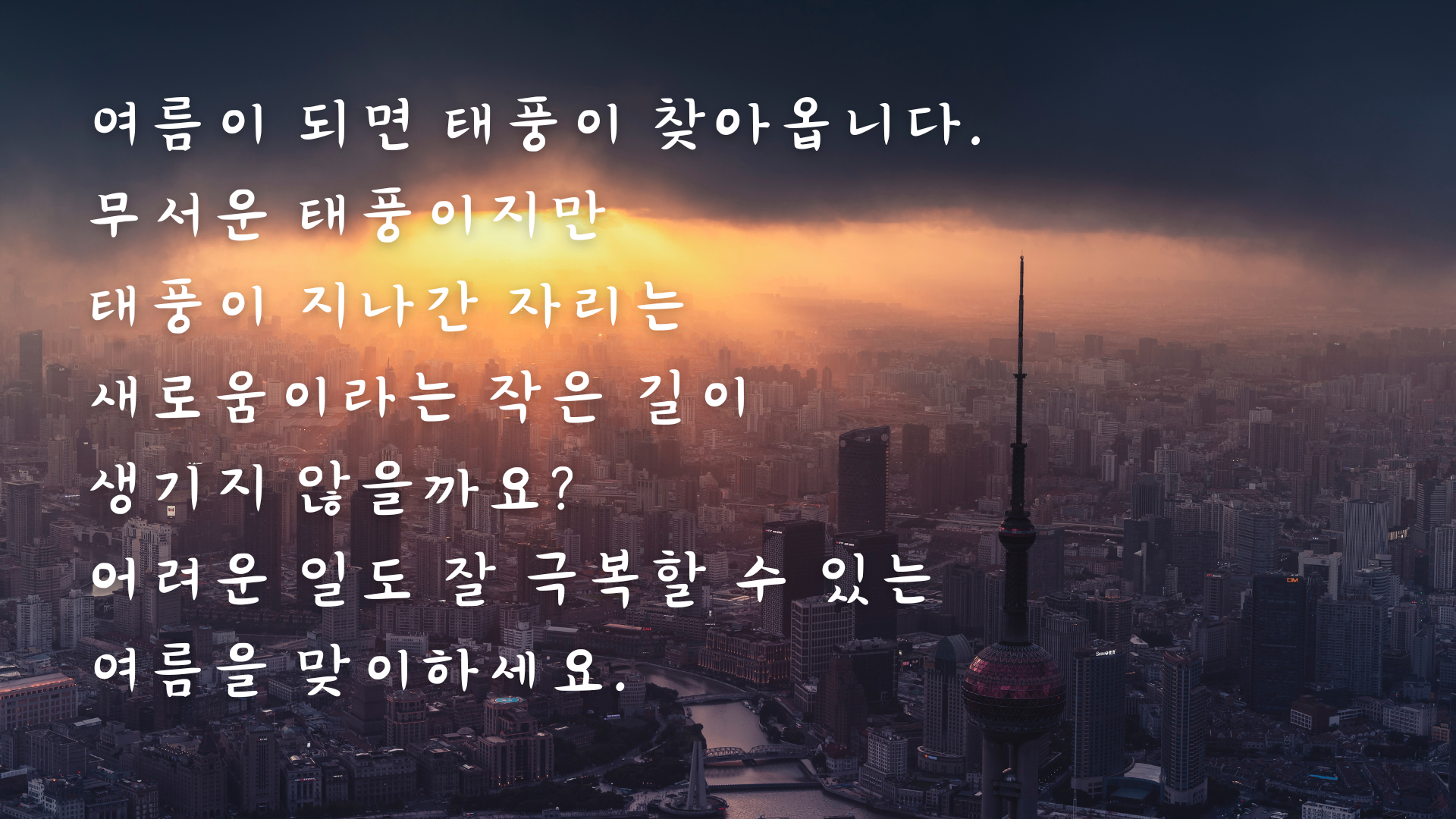 여름철 인사말 문구 안부 메세지 이미지