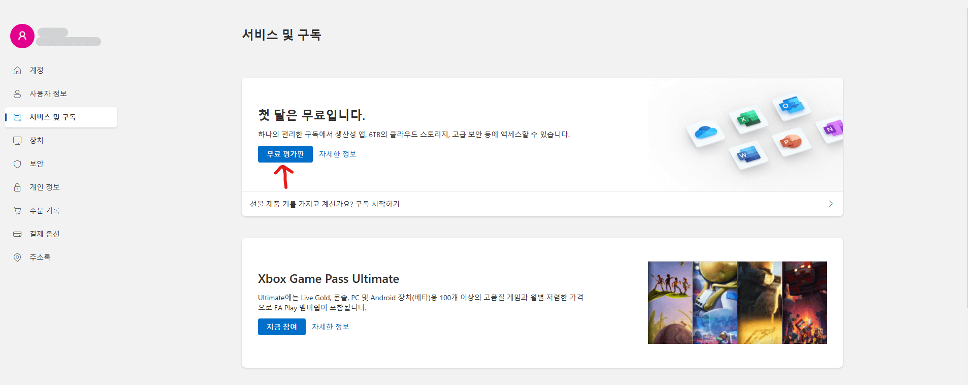 파워포인트 무료 다운로드 및 온라인 사용하기