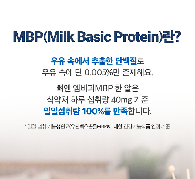뼈엔 MBP 엠비피 후기
