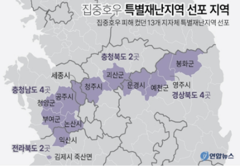 특별재난지역 선포지역 사진 이미지입니다.