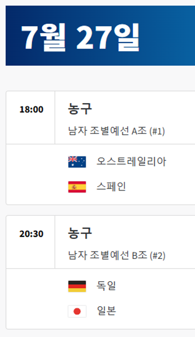 파리올림픽-남자농구-일정