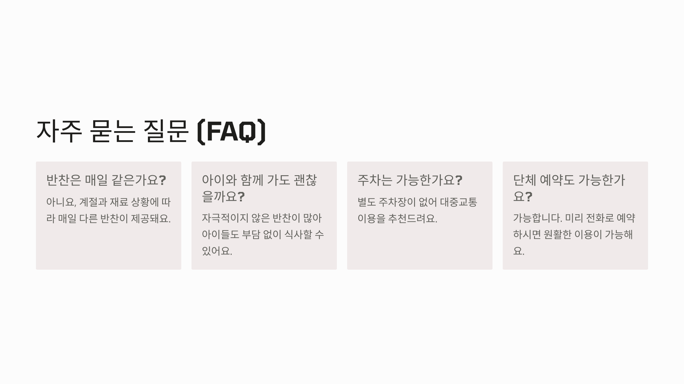 자주 묻는 질문 (FAQ)