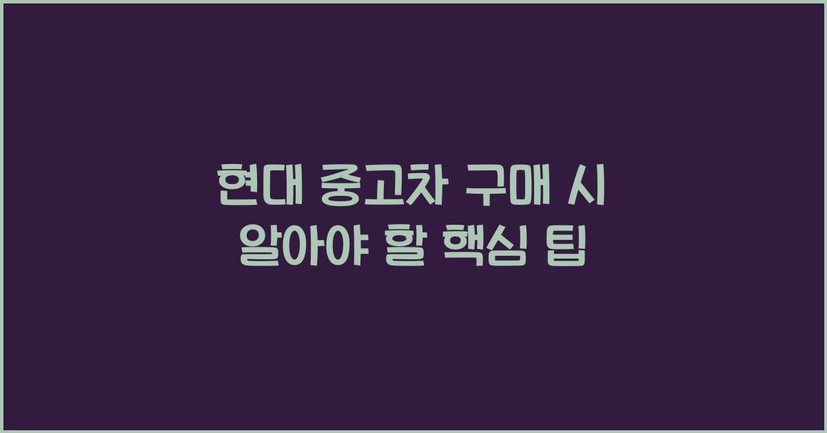 현대 중고차