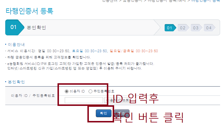 농협에 타 은행 금융인증서 등록하는 방법