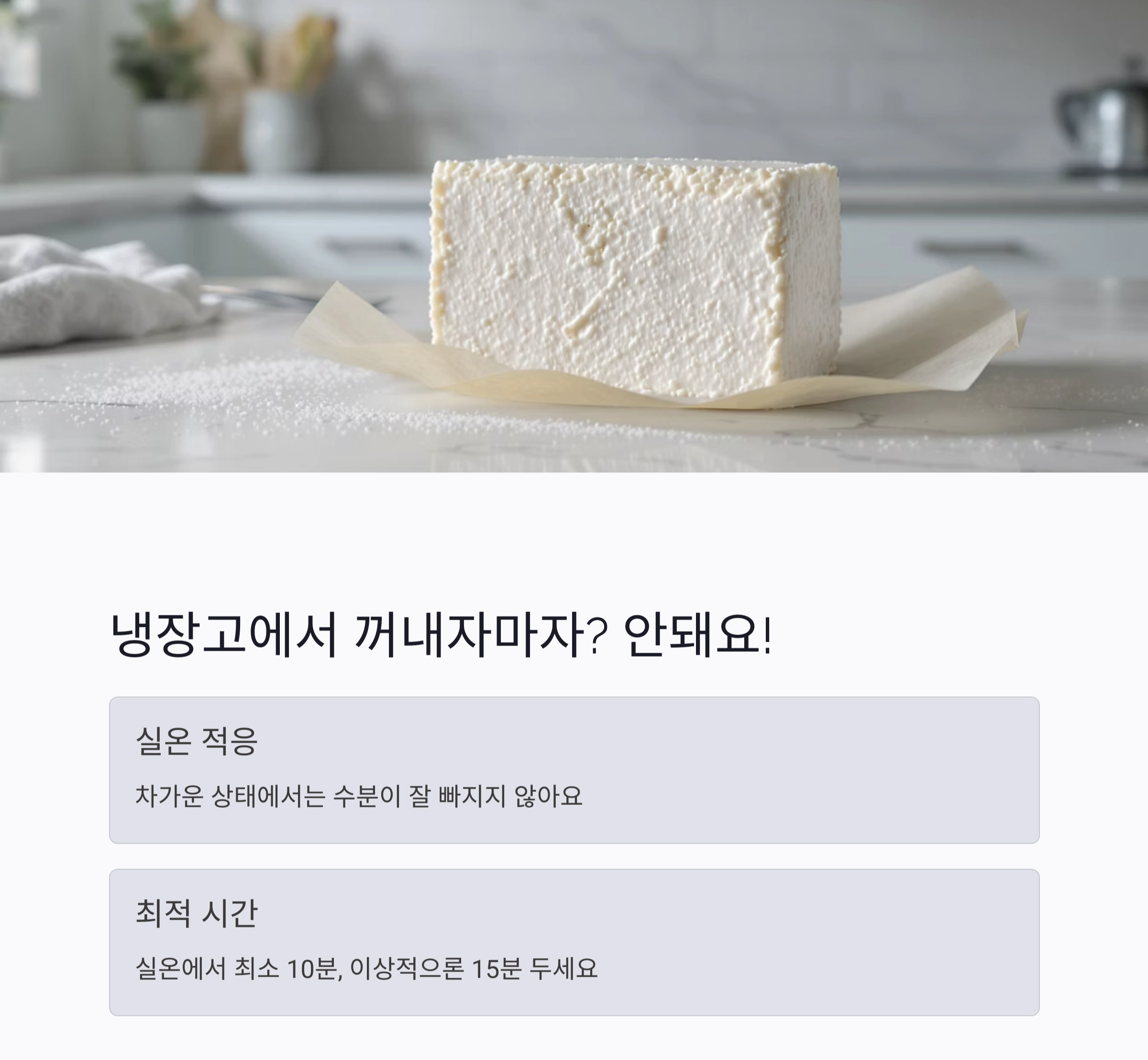 두부 물기 빼기, 이 타이밍만 기억하세요!