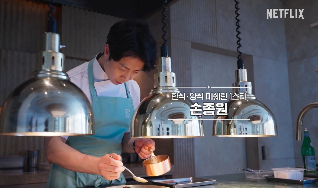 흑백요리사2 손종원 셰프 라망 시크레 위치·예약·메뉴