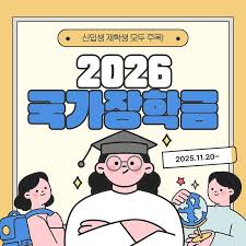 [26년 국가장학금 금액표] 소득분위별 얼마까지 받는지 한 번에 보기