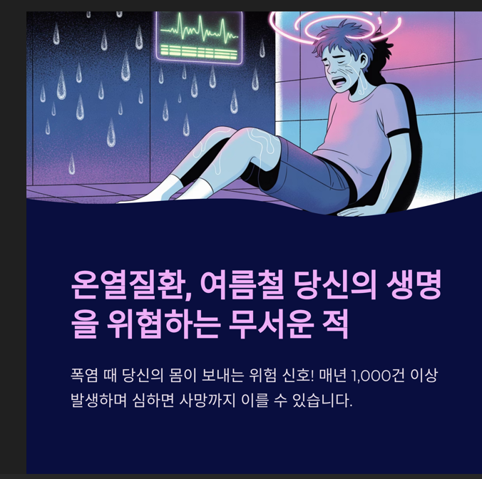 온열질환