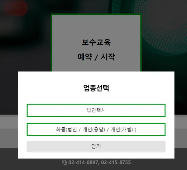 법인택시 보수교육