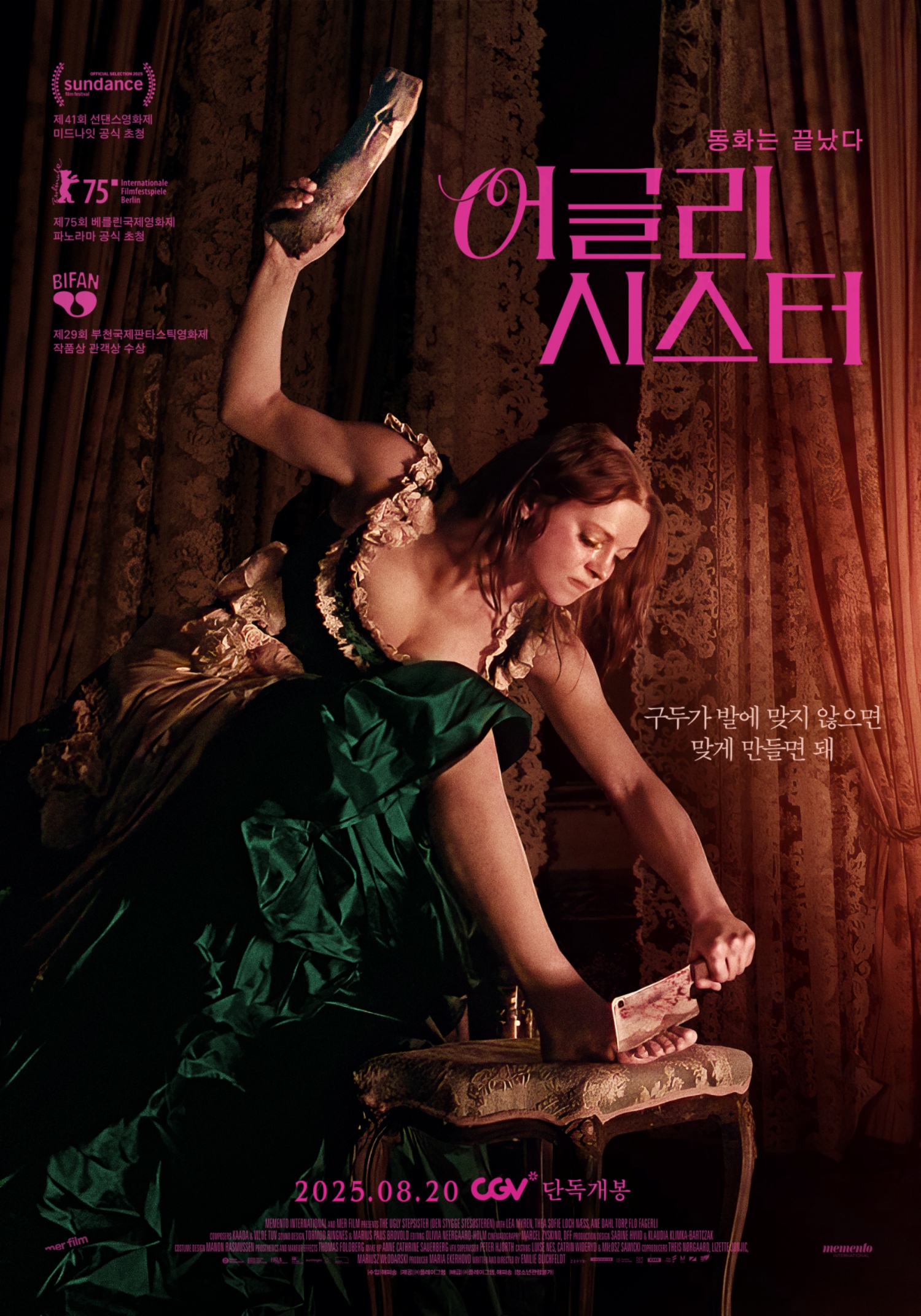 어글리 시스터 포스터