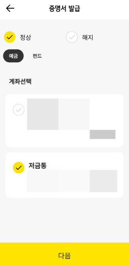 카카오뱅크 증명서발급