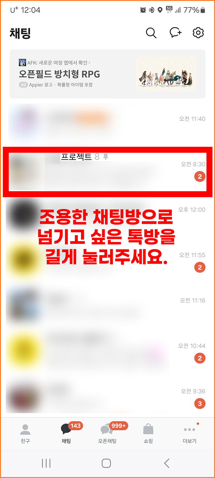 카톡 조용한 채팅방 설정