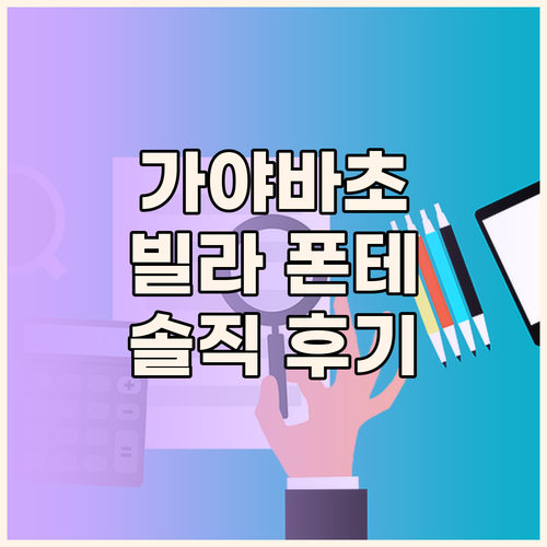 도쿄 가야바초 호텔, 빌라 폰테누 숙