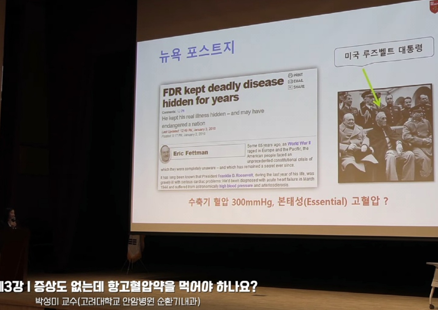 고혈압-명의-박성미-교수