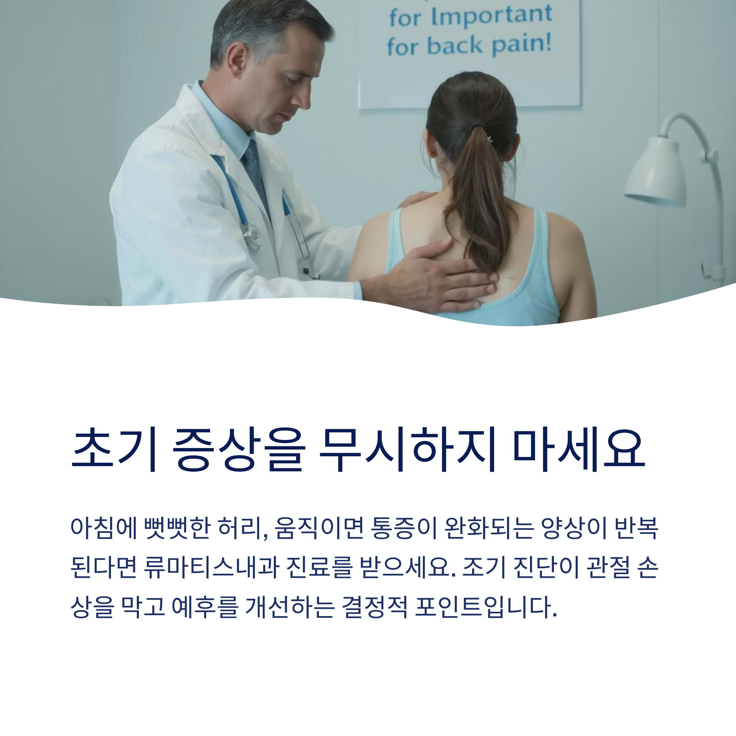 초기 증상 무시하지 마세요