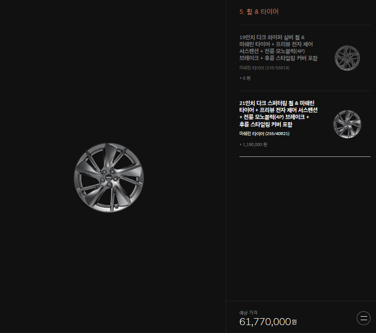 모의견적 - 휠&타이어