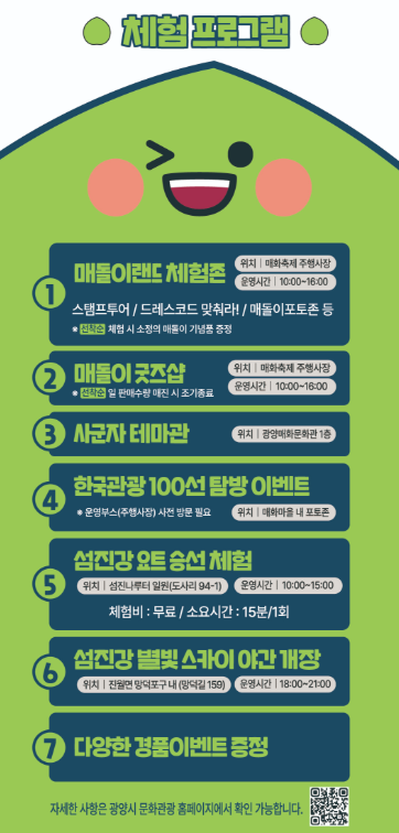 2025 광양매화축제 총정리9