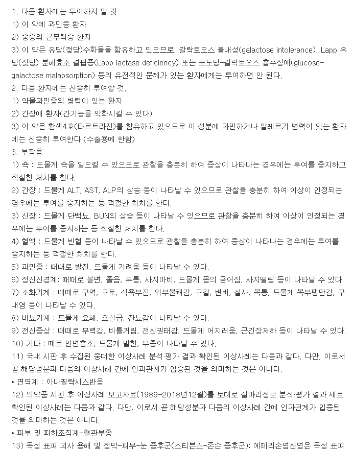 아페손정-복용-주의사항