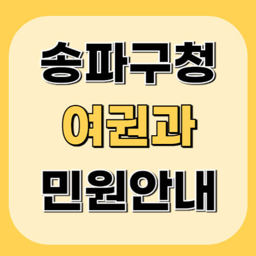 송파구청-여권-이미지